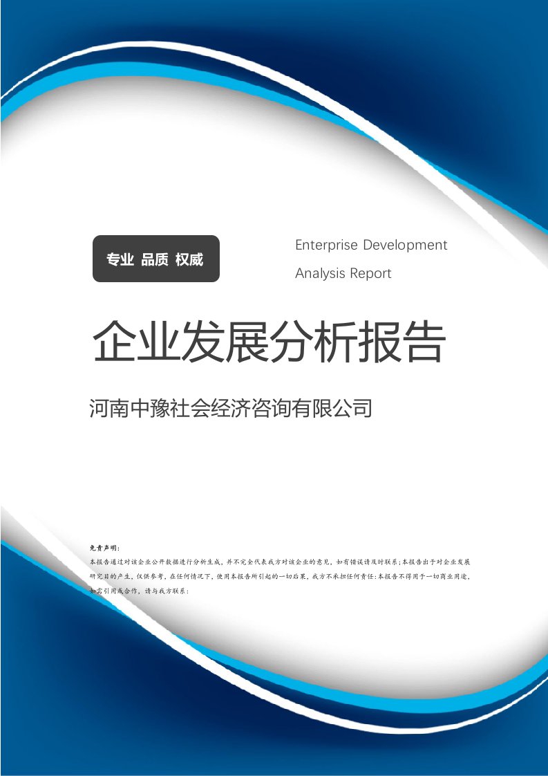 探析發(fā)展新路徑——基于河南中豫社會經(jīng)濟(jì)咨詢視角的企業(yè)發(fā)展分析報(bào)告